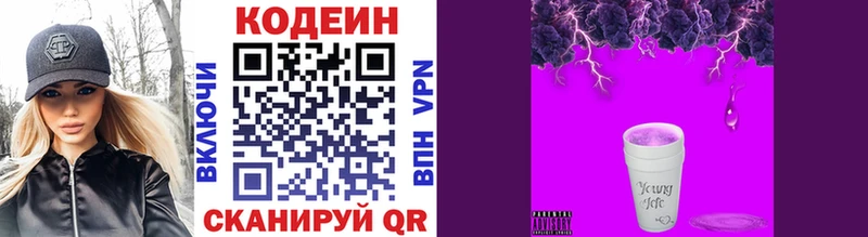 сколько стоит  Томск  Codein напиток Lean (лин) 